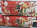 澳丰园 八喜猪肉脯糕点礼盒 广东澳门手信特产零食饼干送礼福利团购758g 实拍图