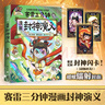  赛雷三分钟漫画封神演义（赛雷全彩漫画封神演义震撼上市！超炫镭射封面！妲己得宠 哪吒出世 姜子牙下山等精彩情节） 实拍图