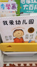 我爱幼儿园（18周年版) (幼儿园入学心理准备必读绘本)暑假作业 一升二暑假衔接 小升初暑假衔接 实拍图
