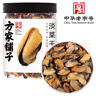 方家铺子中华老字号 淡菜干 海虹干250g 特产海鲜干货 肥贻 火锅食材 实拍图