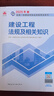 一建教材2025 一级建造师2025教材4本套：公路专业（公共课+专业课）（套装4册） 实拍图