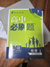 2025版高中必刷题 高一下 化学 必修 第二册 苏教版 教材同步练习册 理想树图书 实拍图