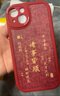 梦想可嘉【国风款】适用苹果13手机壳 iphone13保护套全包超薄皮纹防摔软壳新年创意国潮男女款 中国红 实拍图