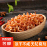 金钩海米 虾米干虾仁干煲汤煮粥 海产干货 金钩海米250g 源头直采包邮 实拍图