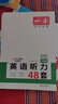 【官方旗舰店】2026一本七八九年级英语完形填空阅读理解150篇789年级上下册通用英语完型阅读听力专项训练初中英语阅读组合训练全国通用版本英语中学教辅书 8年级-英语听力（48套） 正版 实拍图