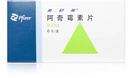 【原研药】希舒美 阿奇霉素片 0.25g*6片/盒 3盒装 实拍图