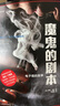 魔鬼的剧本 劳伦·埃特著 译文纪实 文学 实拍图