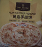 1号会员店 手抓饼葱香味 0添加起酥油 0反式脂肪酸 早餐鸡蛋伴侣 2kg(20片) 实拍图