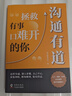 【时光学】回话有招+沟通有道 高情商回话开口就轻松征服他人沟通说话技巧口才训练书籍 晒单实拍图