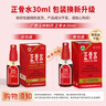 玉林 正骨水(附喷头)30ml 活血祛瘀 舒筋活络 消肿止痛 用于跌打损伤 风湿骨痛 关节疼痛 实拍图