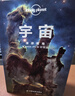 宇宙-LP孤独星球Lonely Planet 旅行指南 实拍图