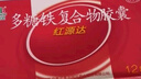 国风 红源达 多糖铁复合物胶囊 12粒 缺铁性贫血补铁孕期哺乳期补铁儿童补铁 实拍图