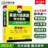 2025.6六级真题指南 上海交大试卷8合1综合版 华研外语英语六级考试含CET6级词汇听力阅读翻译作文预测口试 实拍图