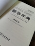 新华字典第12版大字本赠新华词典数字版1年使用权 教材教辅小学1-6年级语文课外阅读作文现代汉语词典成语故事牛津高阶古汉语常用字古代汉语英语学习常备工具书 实拍图