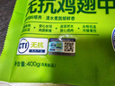 上鲜 无抗鸡翅中 净重2.4斤（400g*3袋） 冷冻生鲜鸡肉鸡翅膀炸鸡翅 实拍图