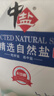 中盐优品 精选自然盐250g*5【未加碘】优质海盐 好吃盐选中盐 实拍图