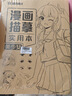 【包邮】墨点 漫画描摹实用手册套装4册 动漫人物描绘q版古风美少女美少男画画自学教程绘画素描临摹书 实拍图