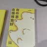 有件事在悄悄变好 原创治愈系天花板bibi动物园秋季新书 摔倒了 就躺一会儿 赠贴纸 pvc书签 实拍图