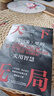 天下无局+胜天半子+分寸+高手控局共四册人定胜天 做事与成事的权衡博弈之道 谋士以身入局_举棋胜 实拍图