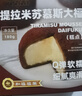 和福福菓 提拉米苏慕斯大福180g 4枚 冰淇淋口感 甜品下午茶点心 开袋即食 实拍图