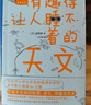 有趣得让人睡不着科普系列套装共9册 实拍图