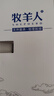 牧羊人纯山羊奶250ml*12盒 礼盒装 新鲜脱膻羊奶儿童成人早餐奶送礼佳选 实拍图