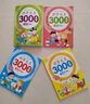 套装4册 识字大王3000字 识字书幼儿认字识字大王3000字幼儿园中班大班学前班宝宝早教启蒙教材学前识字儿童幼儿卡片认字书 实拍图
