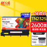 天威TN2325墨粉盒适用兄弟2325粉盒 7180dn 7380 7880dn 7480d 2260 7080粉盒碳粉盒 brother打印机墨盒 实拍图