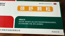 同济堂 颈舒颗粒 6g*9袋 活血化瘀 温经通窍 实拍图
