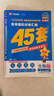 金考卷45套【新高考+20省专版任选】天星教育2026高考金考卷高考45套高三冲刺模拟试卷汇编数学英语语文物理化学生物必刷卷高考真题模拟卷 山西/陕西/青海/宁夏/ 适用 生物 实拍图