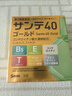 日本进口正品参天santen绿色40Gold防干涩眼药水滴眼液清凉爽感快滴40维生素E缓解眼疲劳12ml/瓶 实拍图