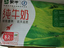 蒙牛全脂纯牛奶整箱 250ml*16盒 优质生牛乳 礼盒装（整箱牛奶） 实拍图