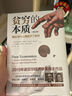 新版【诺贝尔经济学奖】贫穷的本质：我们为什么摆脱不了贫穷 2019年诺贝尔经济学奖阿比吉特班纳吉著 深入剖析全球贫困的本质，探究如何逃离“贫穷陷阱” 中信出版社图书 正版包邮 实拍图