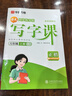 【2025秋新】华夏万卷小学生写字课六年级上册人教版正楷书法笔顺笔画描红练字本拼音本田字格生字抄写本（共2册） 实拍图