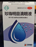 苏春珍珠明目滴眼液8ml眼药水疲劳眼干眼涩止痒红血丝慢性结膜炎消炎止痒视力模糊流泪早期老年性白内障 实拍图