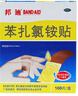 【原研药】邦迪创可贴100片强生家用创口贴苯扎氯铵贴杀菌透气无菌敷贴邦廸止血贴防磨脚贴弹性凑单常备药用于小擦伤 实拍图