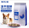 海洋之星 主食冻干双拼狗粮小型犬中大型犬成犬幼犬粮试吃50g 实拍图