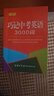 汉知简2025秒记初中英语单词单词速记词汇单词书自然拼读词根词缀外教视频词汇大全汇总表初中生英文单词 实拍图
