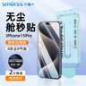 Smorss【2片超防摔】适用苹果15pro钢化膜iPhone15pro手机膜无尘仓全屏高清防爆抗指纹防摔保护膜 实拍图