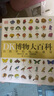 DK博物大百科（金装纪念版）新增收藏函套与独立编号，6000物种高清图片，既是艺术典藏，更是解码生命奥秘的鎏金密钥。 实拍图