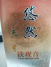 天福茗茶安溪茶叶清香乌龙茶铁观音特级悠然全家福大红袍红茶花茶 悠然天地中铁观音104.5G 实拍图