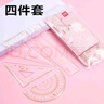 得力（deli）学生考研文具高考中考考试绘图套尺(直尺*1+三角尺*2+量角器*1)套装 开学文具 实拍图