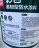 雨虹防水 彩色柔韧型防水涂料 厨房卫生间防水涂料 墙地面通用18kg 实拍图