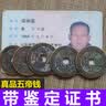 含鉴定证五帝钱真品门对门过门石下压门槛铜钱摆件古币中国结挂件 真品散装五帝钱一套【放门槛下】 实拍图
