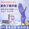 乌斯京（WOLSGIN）一次性手套 防护丁腈手套 大码50只 加厚餐饮食品级紫色橡胶手套 实拍图