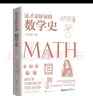 这才是好读的数学史（荣获美国数学协会贝肯巴赫读物奖，名列美国数学协会十大受欢迎好书前茅） 实拍图