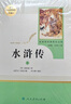 水浒传 人教版名著阅读课程化丛书 初中语文教科书配套书目 九年级上（2册） 晒单实拍图