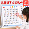 星星舟会说话的识字大王1600字有声早教书2-6岁认字点读机挂图启蒙玩具 识字大王1600字【1-2年级】 实拍图