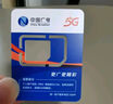 中国广电流量卡19元【自选靓号】全国通用5G手机卡电话卡移动基站非无限永久终身电信 实拍图