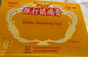 白云山 701 跌打镇痛膏 8贴 活血 止痛 散瘀消肿风湿关节痛 1盒装 实拍图